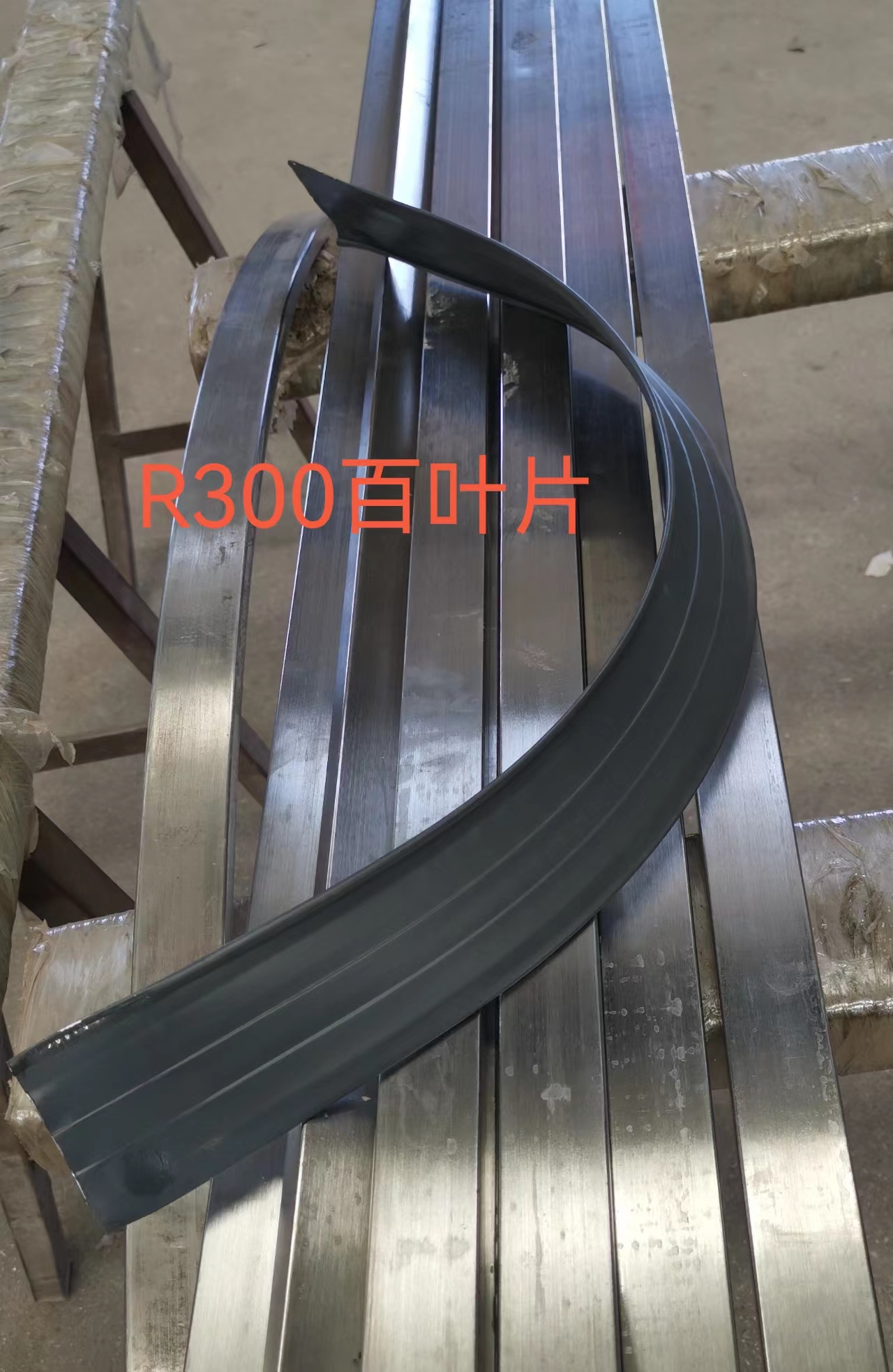 R300百叶片 